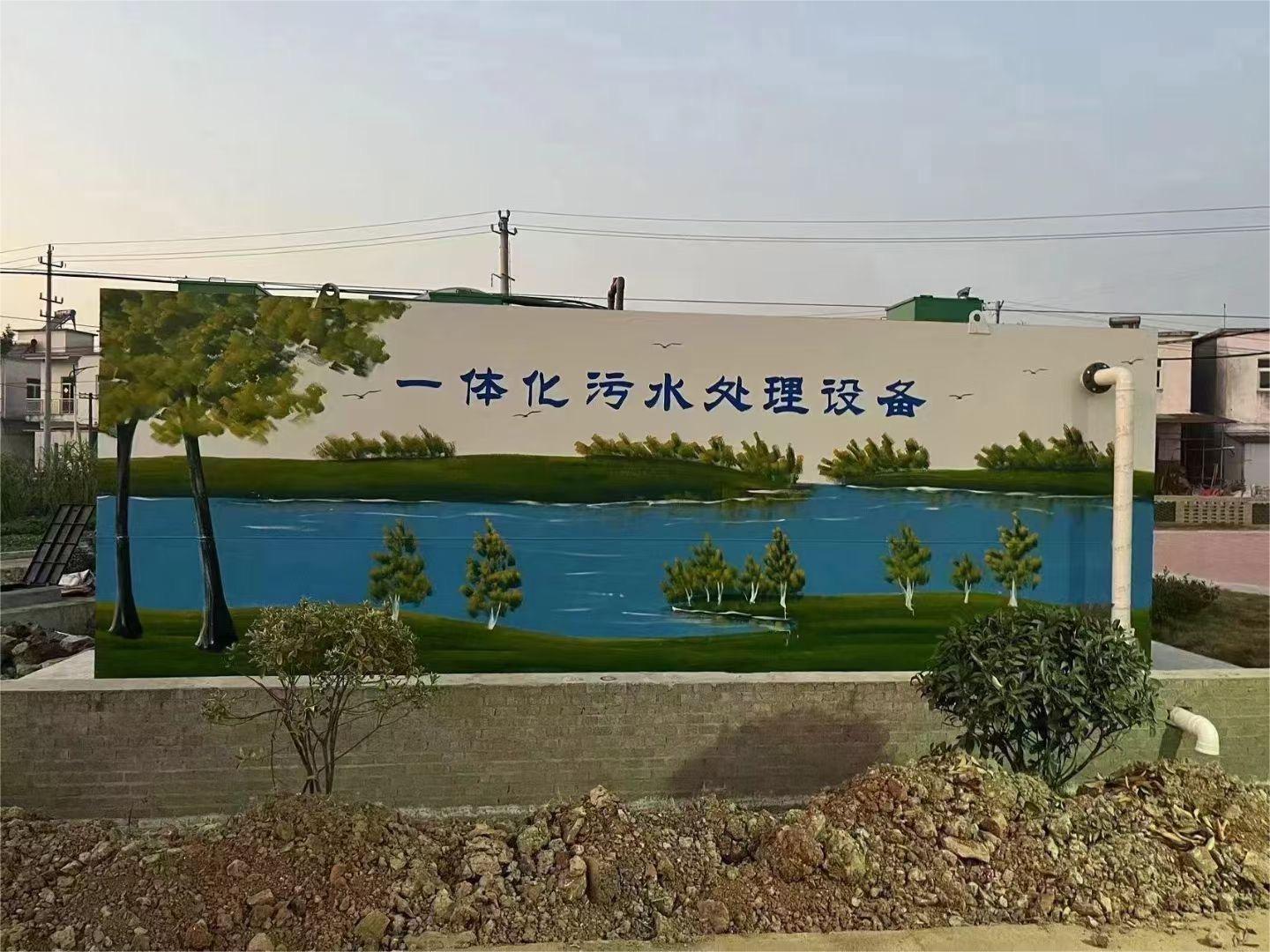 農村污水處理設備.jpg 農村污水處理設備.jpg