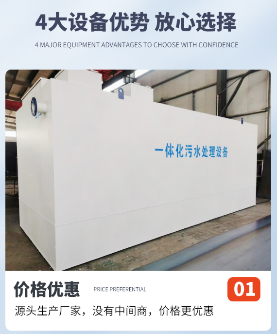 一體化污水處理裝置 (2).png