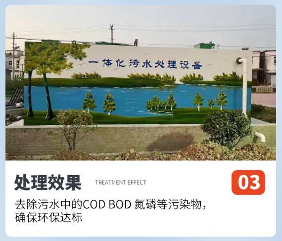 一體化污水處理.png